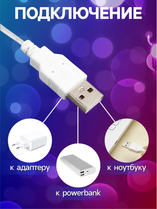 Гирлянда «Нить» 3 м с насадками «Ёлки», IP20, прозрачная нить, 20 LED, свечение мульти (RG/RB), мигание, USB