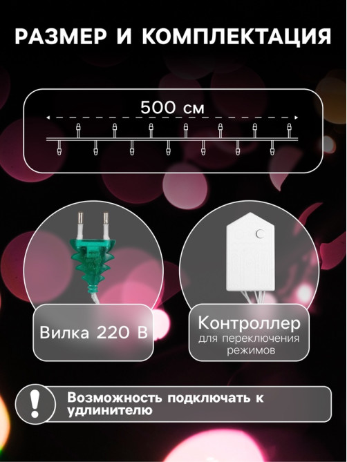 Гирлянда «Нить» 5 м, IP20, прозрачная нить, 50 LED, 8 режимов, 220 В, свечение мульти