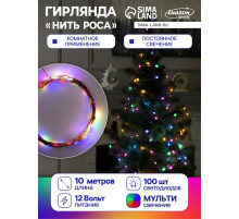 Гирлянда «Нить» 10 м, роса, IP20, медная нить, 100 LED, свечение мульти, 12 В