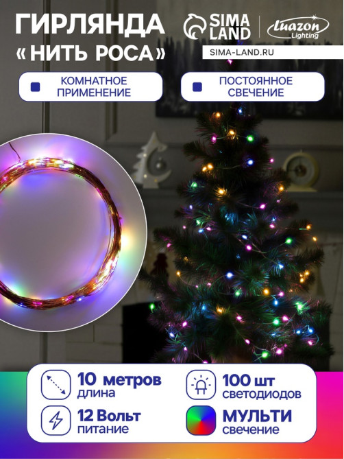Гирлянда «Нить» 10 м, роса, IP20, медная нить, 100 LED, свечение мульти, 12 В