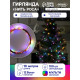 Гирлянда «Нить» 10 м, роса, IP20, медная нить, 100 LED, свечение мульти, 12 В