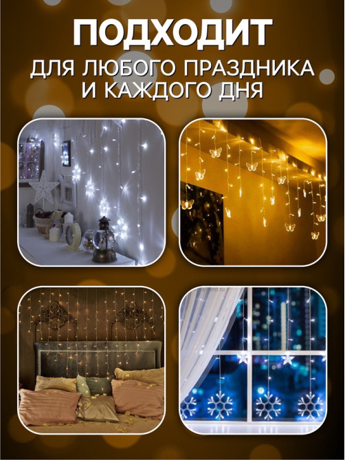 Гирлянда «Бахрома» 2×1.5 м с насадками «Сердце», IP20, прозрачная нить, 124 LED, свечение тёплое белое, 220 В