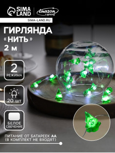 Гирлянда «Нить» 2 м, роса с насадками «Ёлочка», IP20, серебристая нить, 20 LED, 2 режима, от батареек АА×2, свечение белое