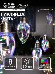 Гирлянда «Нить» 3 м с насадками «Лампочки капля», IP20, прозрачная нить, 80 LED, свечение мульти, 8 режимов, 220 В