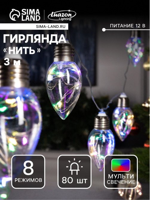 Гирлянда «Нить» 3 м с насадками «Лампочки капля», IP20, прозрачная нить, 80 LED, свечение мульти, 8 режимов, 220 В