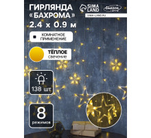 Гирлянда «Бахрома» 2.4×0.9 м с насадками «Звёзды», IP20, прозрачная нить, 138 LED, свечение тёплое белое, 8 режимов, 220 В