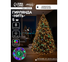 Гирлянда «Нить» 5 м, IP20, белая нить, 50 LED, 8 режимов, 220 В, свечение мульти