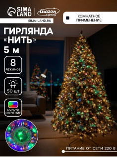 Гирлянда «Нить» 5 м, IP20, белая нить, 50 LED, 8 режимов, 220 В, свечение мульти