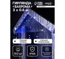 Гирлянда «Бахрома» 3×0.6 м, IP44, УМС, тёмная нить, 160 LED, свечение бело-синее, мигание, 220 В