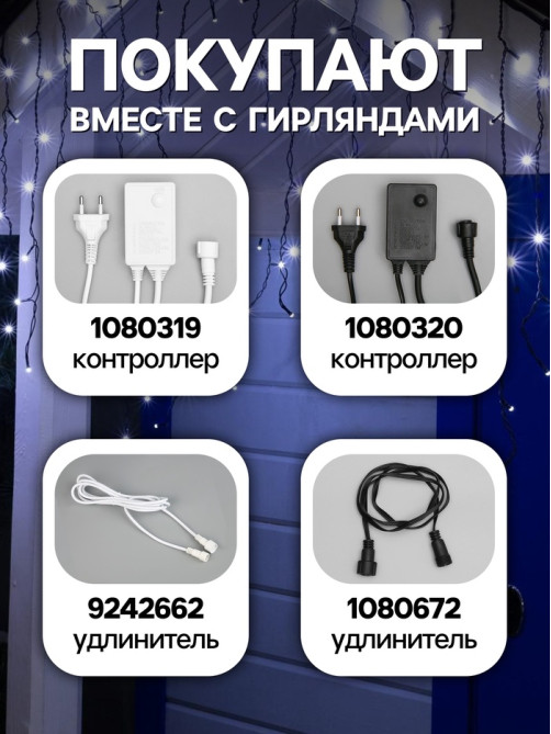 Гирлянда «Бахрома» 3×0.6 м, IP44, УМС, тёмная нить, 160 SMD-LED, свечение белое, 220 В