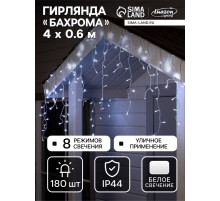 Гирлянда «Бахрома» 4×0.6 м, IP44, прозрачная нить, 180 LED, свечение белое, 8 режимов, 220 В
