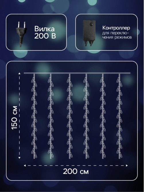 Гирлянда «Водопад» 2×1.5 м, IP44, тёмная нить, 400 LED, свечение мульти, 8 режимов, 220 В