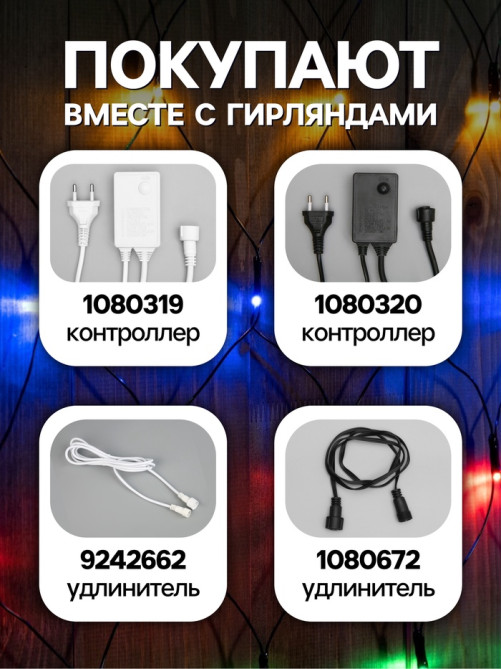 Гирлянда «Сеть» 2×1.5 м, IP44, УМС, тёмная нить, 192 LED, свечение мульти, 220 В
