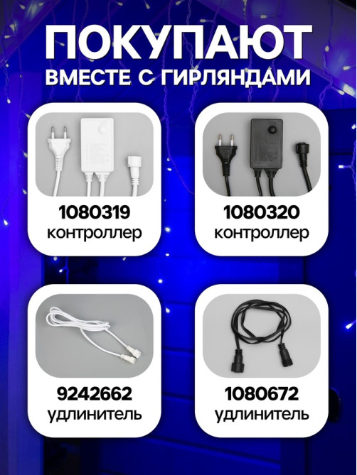 Гирлянда «Бахрома» 3×0.6 м, IP44, УМС, белая нить, 160 LED, свечение синее, 220 В