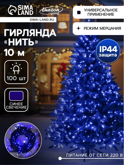 Гирлянда «Нить» 10 м, IP44, УМС, тёмная нить, 100 LED, свечение синее, мерцание белым, 220 В