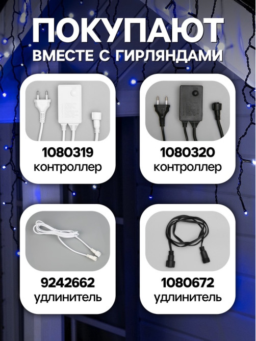 Гирлянда «Бахрома» 3×0.6 м, IP44, УМС, тёмная нить, 160 LED, свечение бело-синее, мигание, 220 В