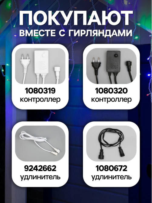 Гирлянда «Бахрома» 3×0.6 м, IP44, УМС, белая нить, 160 LED, свечение мульти, 220 В