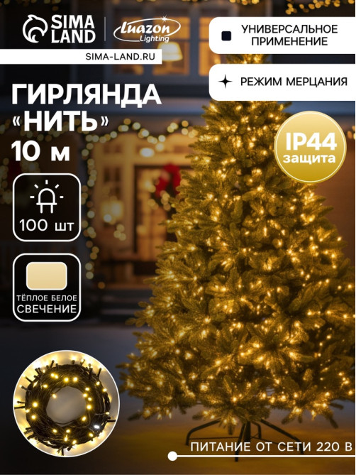 Гирлянда «Нить» 10 м, IP44, УМС, тёмная нить, 100 LED, свечение тёплое белое, мерцание белым, 220 В