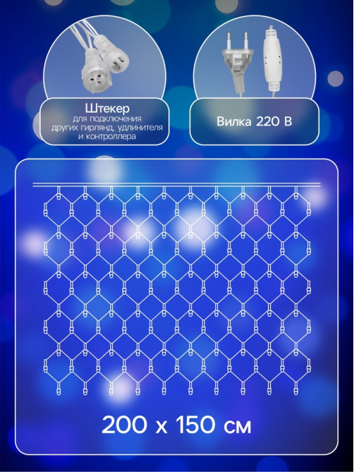 Гирлянда «Сеть» 2×1.5 м, IP44, УМС, прозрачная нить, 192 LED, свечение синее, 220 В