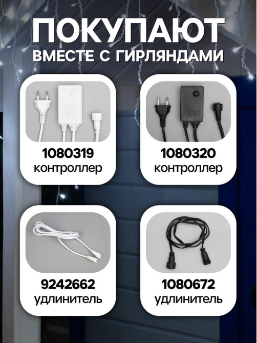 Гирлянда «Бахрома» 3×0.6 м, IP44, УМС, белая нить, 160 LED, свечение белое, 220 В