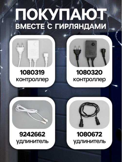 Гирлянда «Бахрома» 3×0.6 м, IP44, УМС, прозрачная нить, 160 LED, свечение белое, мерцание белым, 220 В