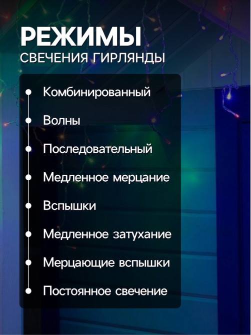 Гирлянда «Бахрома» 4×0.6 м, IP44, прозрачная нить, 180 LED, свечение мульти, 8 режимов, 220 В