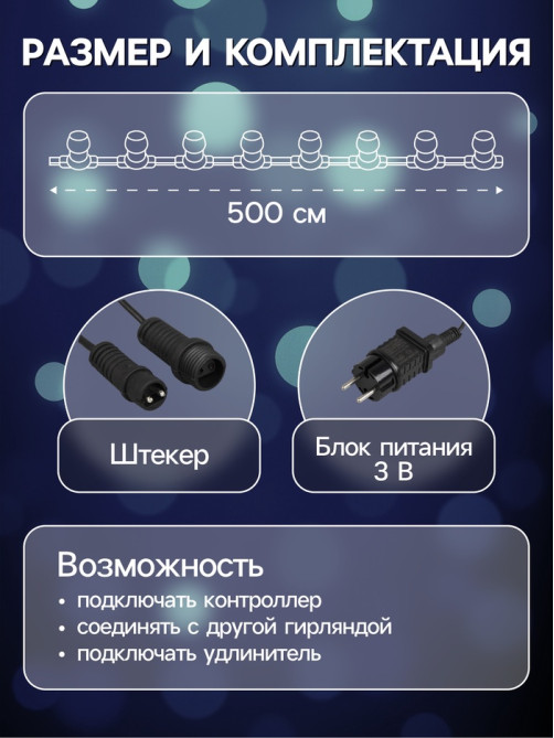 Гирлянда «Белт-лайт» 5 м с насадками «Роса», IP44, УМС, тёмная нить, 50 LED, свечение белое, 3 В