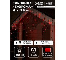 Гирлянда «Бахрома» 4×0.6 м, IP44, тёмная нить, 180 LED, свечение красное, 8 режимов, 220 В