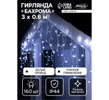 Гирлянда «Бахрома» 3×0.6 м, IP44, УМС, белая нить, 160 LED, свечение бело-синее, мигание, 220 В