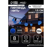 Гирлянда «Нить» 10 м с насадками «Шарики 1.5 см», IP44, тёмная нить, 100 LED, свечение синее, 8 режимов, 220 В