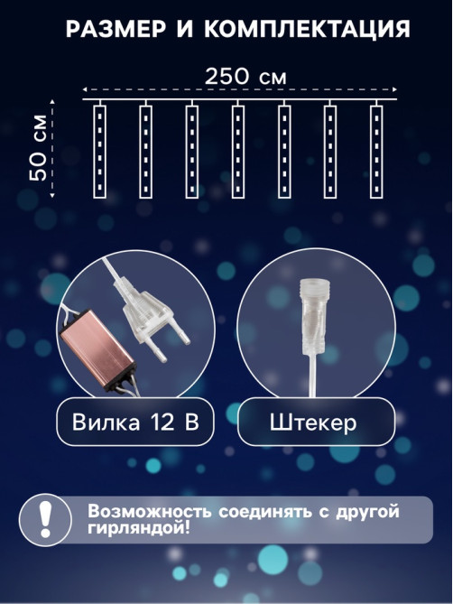 Гирлянда «Сосульки» 2.5×0.5 м, IP65, прозрачная нить, 288 LED, свечение синее с эффектом стекания, 12 В