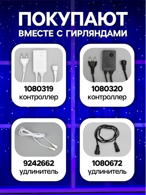 Гирлянда «Занавес» 2×1.5 м, IP44, УМС, тёмная нить, 360 LED, свечение синее, 220 В