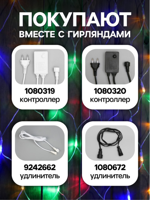 Гирлянда «Сеть» 2×3 м, IP44, УМС, прозрачная нить, 384 LED, свечение мульти, 220 В