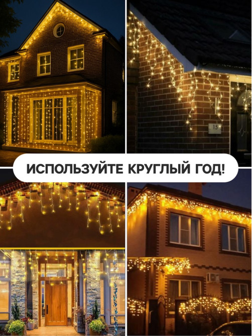 Гирлянда «Бахрома» 4×0.6 м, IP44, белая нить, 180 LED, свечение мульти, 8 режимов, 220 В