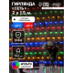 Гирлянда «Сеть» 2×1.5 м, IP44, УМС, тёмная нить, 192 LED, свечение мульти, 220 В