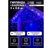 Гирлянда «Бахрома» 3×0.6 м, IP44, УМС, прозрачная нить, 160 SMD-LED, свечение синее, 220 В