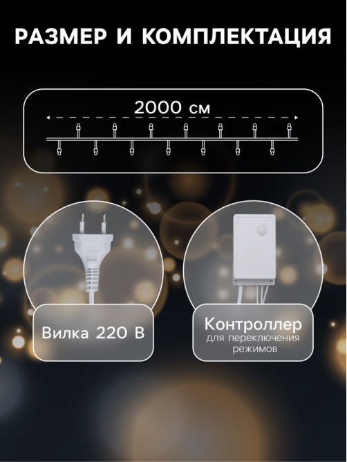Гирлянда «Нить» 20 м, IP44, белая нить, 200 LED, свечение мульти, 8 режимов, 220 В