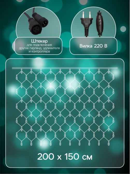 Гирлянда «Сеть» 2×1.5 м, IP44, УМС, тёмная нить, 192 LED, свечение мульти, 220 В