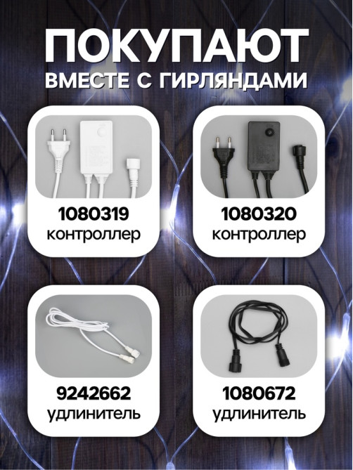 Гирлянда «Сеть» 2×1.5 м, IP44, УМС, прозрачная нить, 192 LED, свечение белое, 220 В