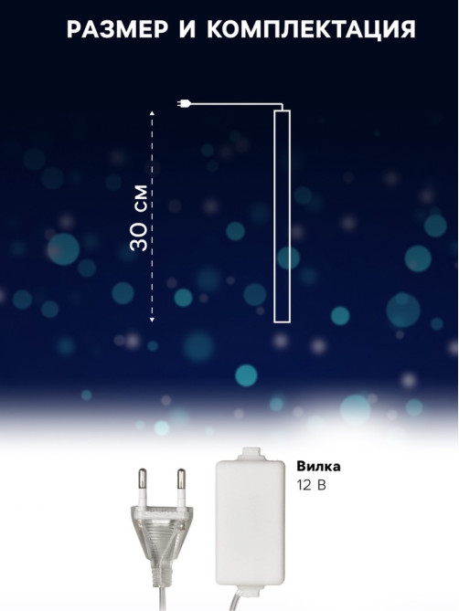 Гирлянда «Сосулька» тающая 0.3 м, IP44, прозрачная нить, 18 LED, 12 В, переливы, свечение белое