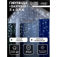 Гирлянда «Бахрома» 3×0.9 м, IP44, УМС, белая нить, 232 LED, свечение белое, 220 В
