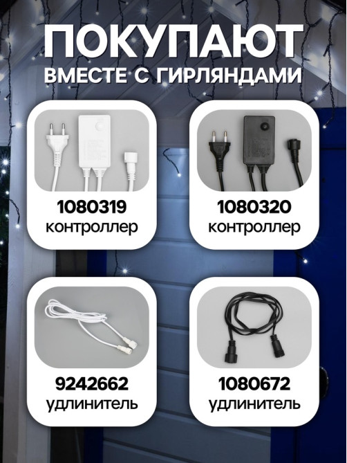 Гирлянда «Бахрома» 3×0.6 м, IP44, УМС, тёмная нить, 160 LED, свечение белое, 220 В