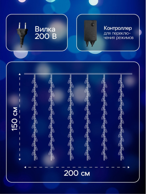 Гирлянда «Водопад» 2×1.5 м, IP44, тёмная нить, 400 LED, свечение бело-синее, 8 режимов, 220 В