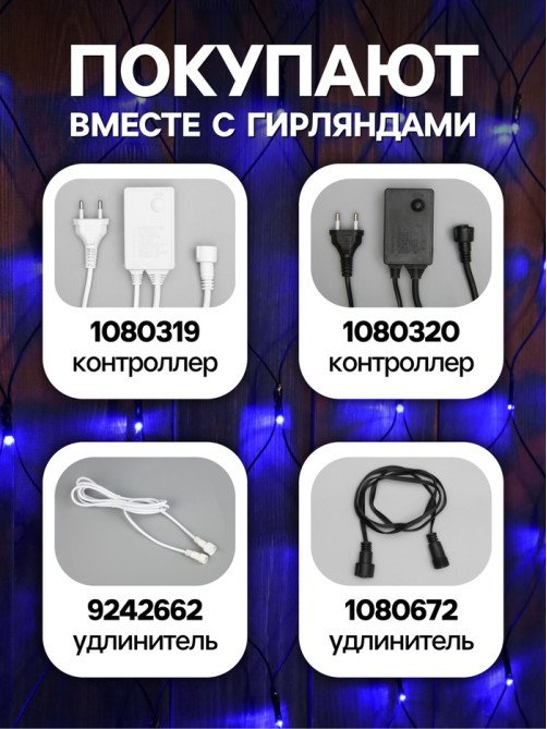 Гирлянда «Сеть» 2×1.5 м, IP44, УМС, тёмная нить, 192 LED, свечение синее, 220 В