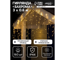 Гирлянда «Бахрома» 3×0.6 м, IP44, УМС, прозрачная нить, 160 LED, свечение тёплое белое, 220 В