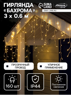 Гирлянда «Бахрома» 3×0.6 м, IP44, УМС, прозрачная нить, 160 LED, свечение тёплое белое, 220 В