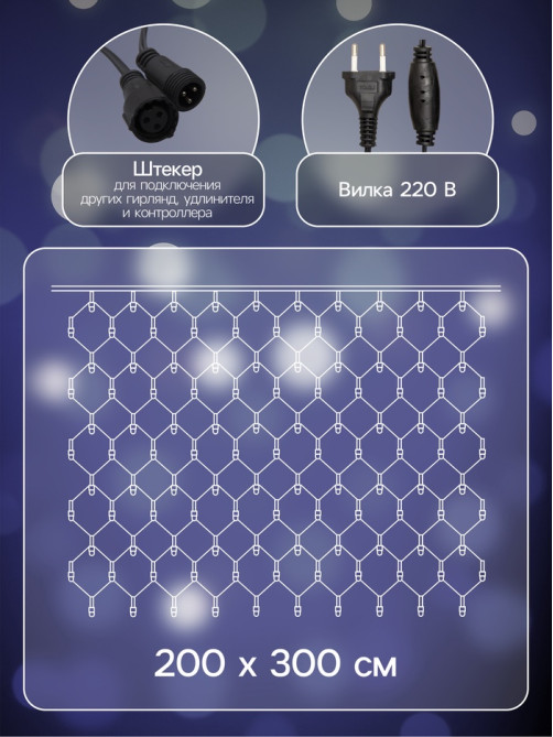 Гирлянда «Сеть» 2×3 м, IP44, УМС, тёмная нить, 384 LED, свечение белое, 220 В