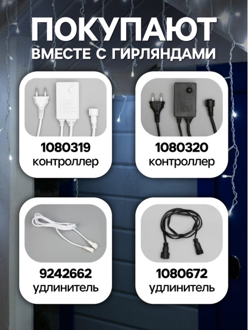 Гирлянда «Бахрома» 3×0.6 м, IP44, УМС, белая нить, 160 LED, свечение белое, мерцание белым, 220 В