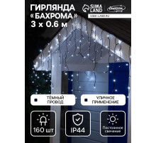 Гирлянда «Бахрома» 3×0.6 м, IP44, УМС, тёмная нить, 160 LED, свечение белое, 220 В
