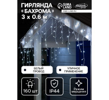 Гирлянда «Бахрома» 3×0.6 м, IP44, УМС, белая нить, 160 LED, свечение белое, мерцание белым, 220 В